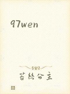 97wen