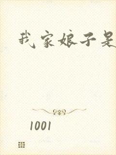 我家娘子是剑神