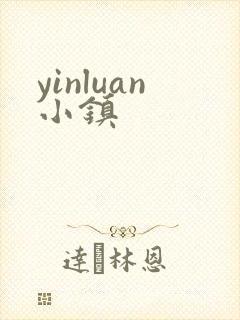 yinluan小镇