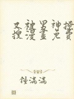 又被男神撩上热搜漫画免费漫画下拉式奇漫屋