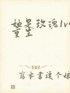 她是玫瑰1v4重生