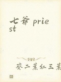 七爷 priest