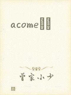 acomeС˵