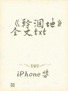 《干涸地》番外全文txt