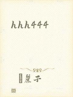 hhh444封面