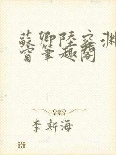 苏卿陆容渊无弹窗笔趣阁