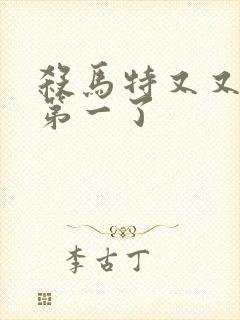 杀马特又又又考第一了