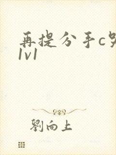 再提分手c哭你1v1