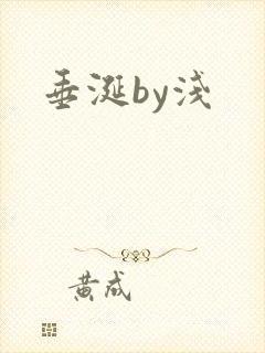 垂涎by浅