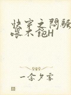 快穿之闷骚男主喂不饱H