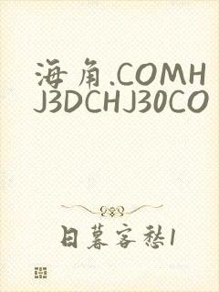 海角.COMHJ3DCHJ30CO