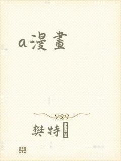 a漫画封面