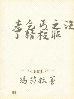 老乞丐之没完没了精校版