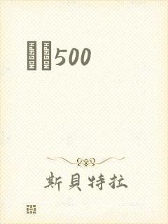 С˵500