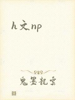 h文np