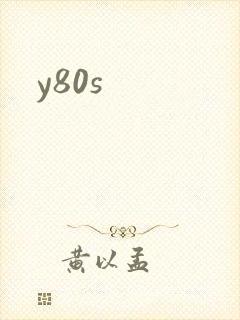 y80s封面