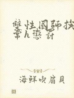 双性国师挨脔日常h惩罚