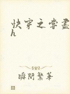 快穿之尝尽男主h