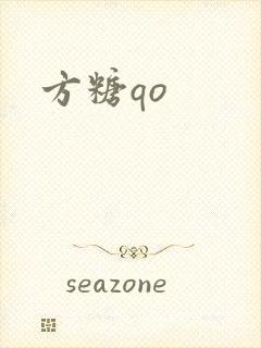 方糖qo