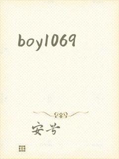 boy1069封面
