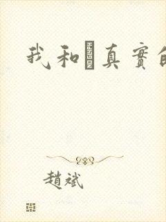 我和媽真实的乱封面