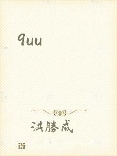9uu封面