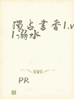 独占书香1.v1溺水