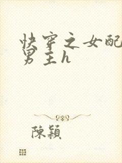 快穿之女配尝尽男主h