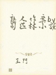 熟人作案by阿司匹林小说封面