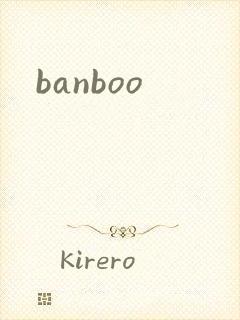 banboo封面
