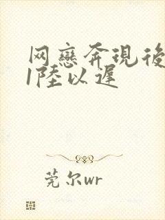 网恋奔现后1v1陆以迟