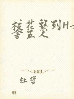 校花系列H女宿舍五人