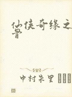 仙侠奇缘之花千骨