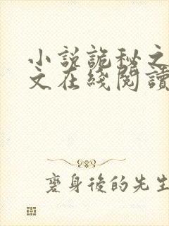 小说诡秘之主全文在线阅读