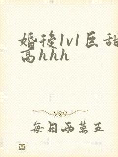 婚后1v1巨甜高hhh