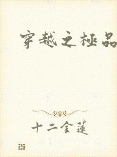 穿越之极品色妃