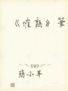 《催熟》笔趣阁