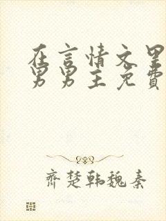 在言情文里撩直男男主免费笔趣阁