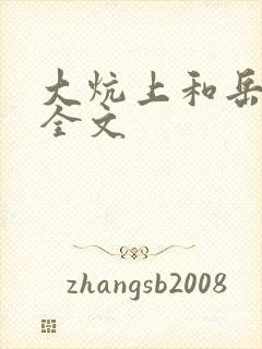 大炕上和岳偷倩全文