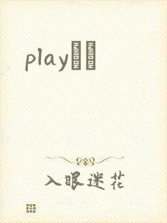 playС˵