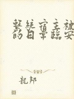 系统宿主被浇灌的日常临安免费