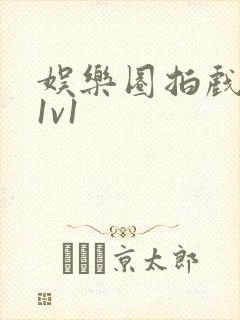 娱乐圈拍戏的c1v1