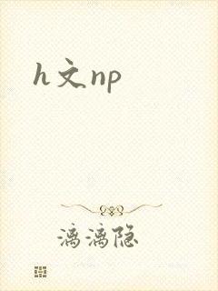 h文np
