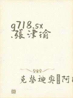 g718.sx.张津瑜