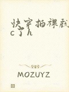 快穿拍裸戏时被c了h