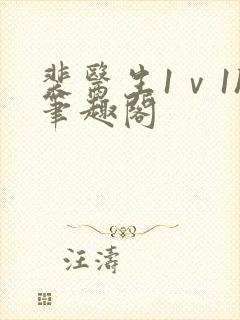 裴医生1ⅴ1h笔趣阁