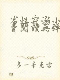 劣性宠溺小说免费阅读无弹窗笔趣阁最新章节