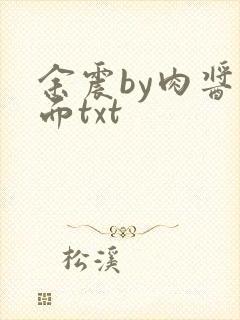 余震by肉酱意面txt