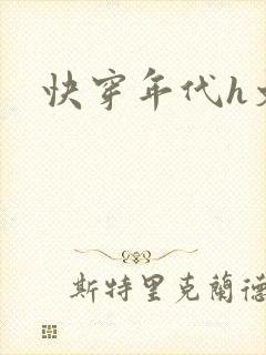 快穿年代h文