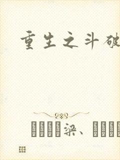 重生之斗破后宫